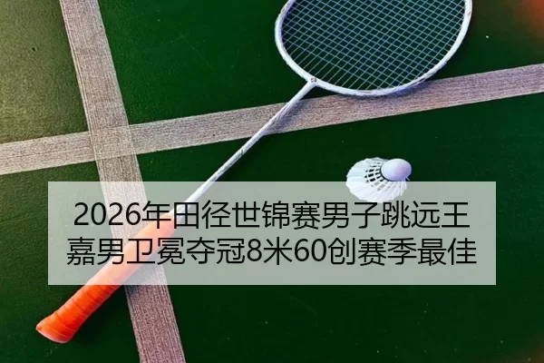nian-tian-jing-shi-jin-sai-nan-zi-tiao-yuan-wang-jia-nan-wei-mian-duo-guan-mi-chuang-sai-ji-zui-jia-2-126.jpg